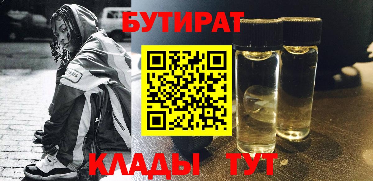 БУТИРАТ бутик  Вход с VPN  Кувандык 