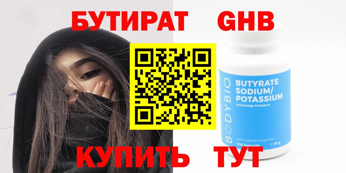 БУТИРАТ Butirat Кувандык