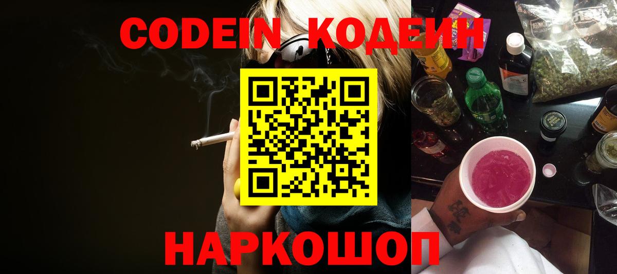 Кувандык  Кодеин напиток Lean (лин)  Codein Purple Drank  Вход с VPN 