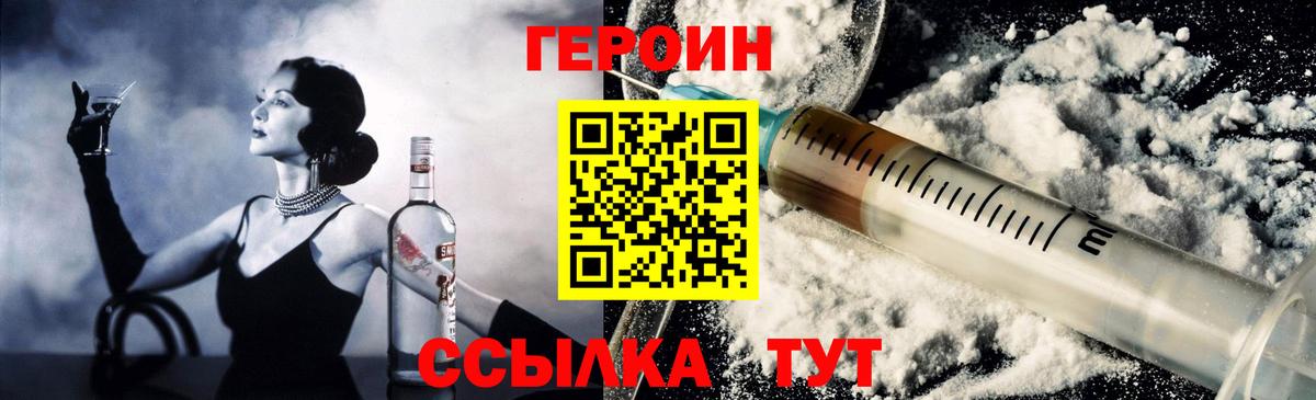 Героин  Героин Heroin  Вход с VPN  Кувандык 