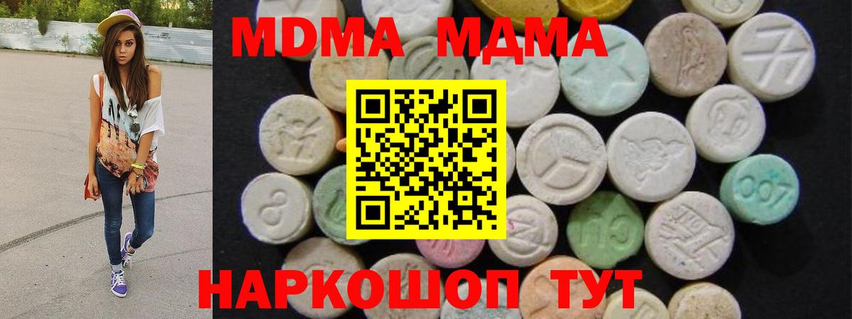 MDMA кристаллы  MDMA  Кувандык  МДМА молли  Вход с VPN 