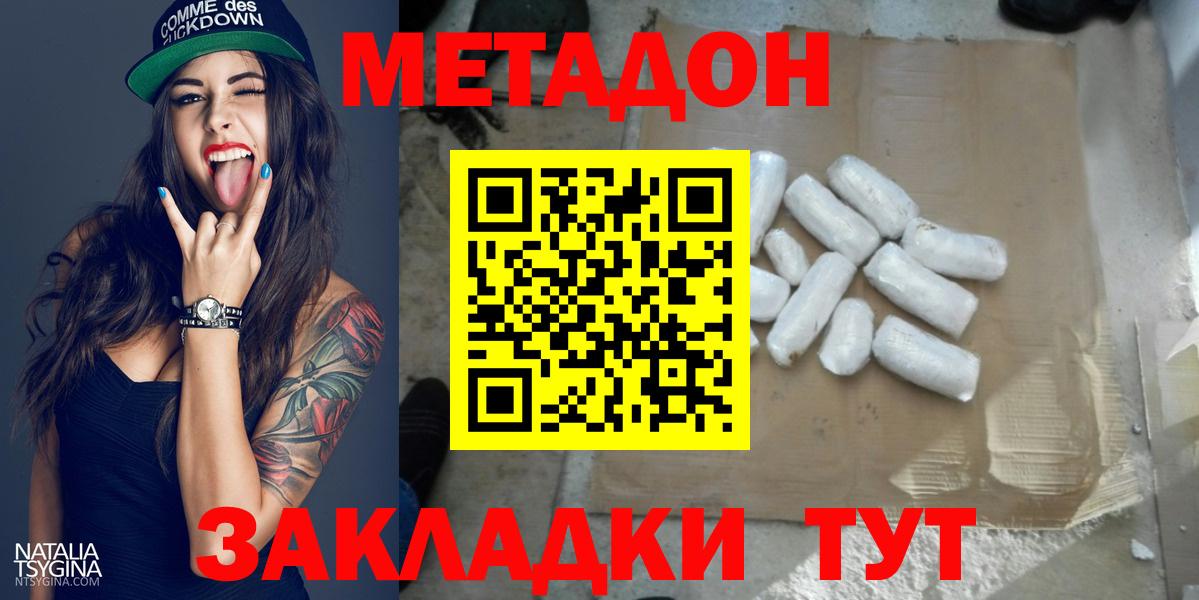 Метадон methadone  Вход с VPN  МЕТАДОН белоснежный  Кувандык 