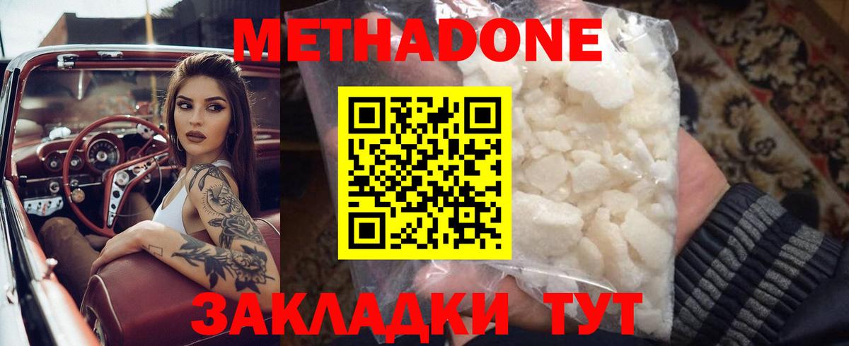 МЕТАДОН белоснежный Кувандык