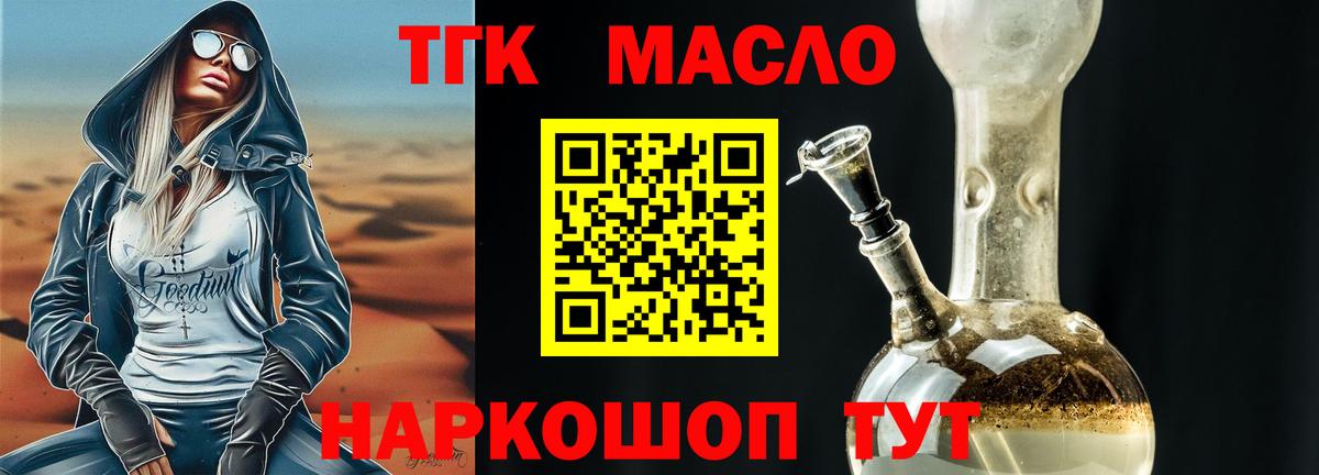 наркошоп  Вход с VPN  Кувандык  ТГК THC oil 